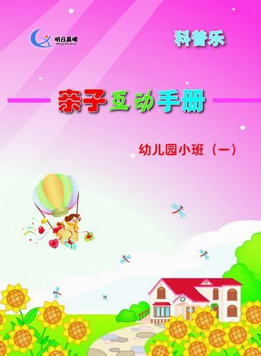 科普乐幼儿园小班